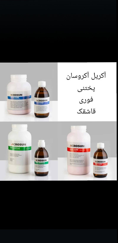 پودر اکریل فوری یا خودپخت اکروسان